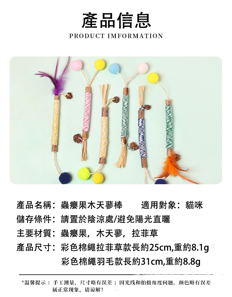 DeKoth | 貓貓磨牙棒木天蓼蟲癭果毛球羽毛麻繩逗貓棒潔齒| 顏色: 綠色| HKTVmall 香港最大網購平台