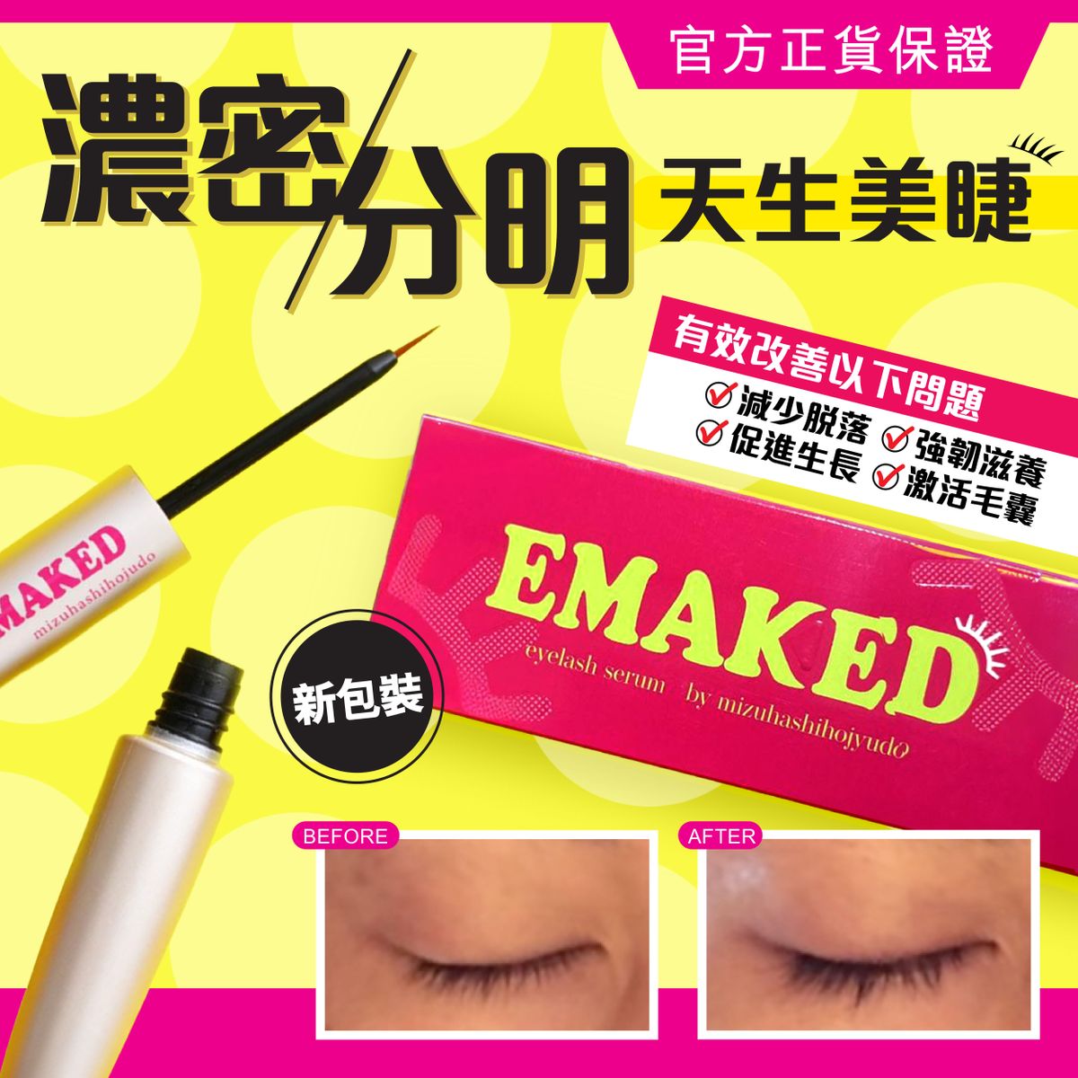 日本熱賣 EMAKED睫毛增長精華液 2ml（約2個月用量）新舊包裝隨機發送