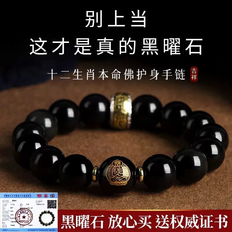 【带证书】普陀山天然黑曜石本命佛手链转运珠佛珠手串本命年男女