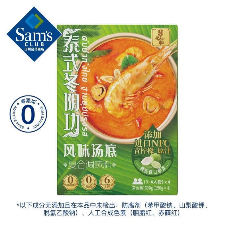 山姆超市代购 酱心中和 泰式冬阴功汤风味汤底 600g(150g*4)