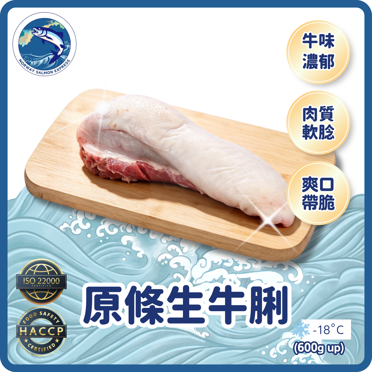 原條生牛脷(牛舌) 600g up(急凍)(急凍-18° C)