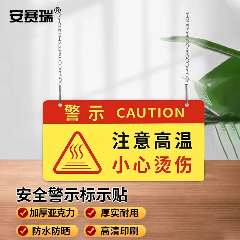 安赛瑞 警示标示贴  24x12cm有人工作禁止合闸 红黄色