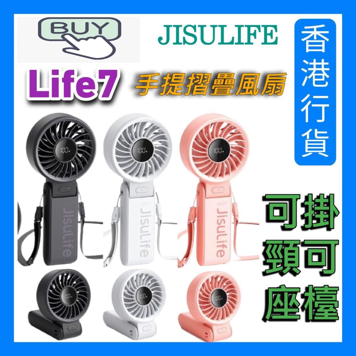 JISULIFE 【白色】 三用充電風扇 LIFE7｜無線風扇｜便攜風扇｜手提風扇｜掛頸風扇｜座枱風扇｜座檯風扇