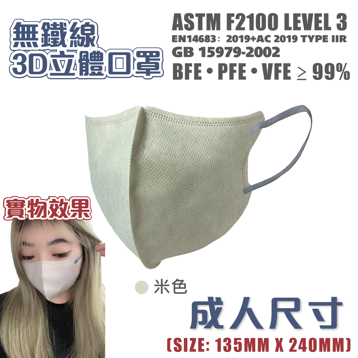 全新無鐵線成人3D立體口罩SL（獨立包裝）成人口罩 3D 醫療口罩 醫用口罩 EN14683 Type IIR ASTM Level 3 BFE PFE VFE