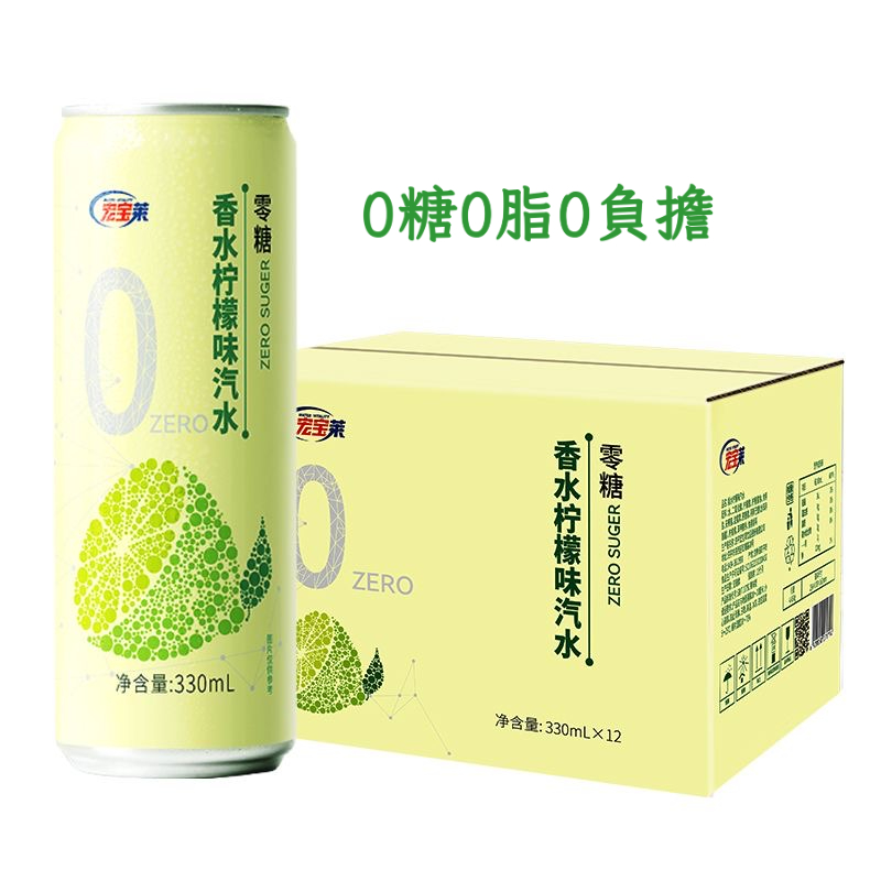 宏宝莱饮品0糖0脂香水柠檬汽水330毫升X12#国民饮品#果饮