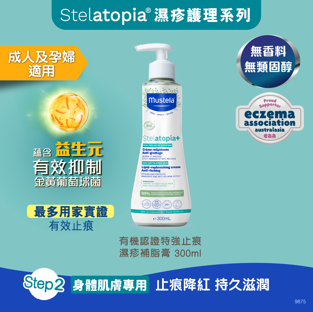 [ 濕疹肌特強止痕 ] STELATOPIA+ 有機認證特強止痕補脂膏 300ml   #益生元 #無藥性 #無香料 #金黃葡萄球菌