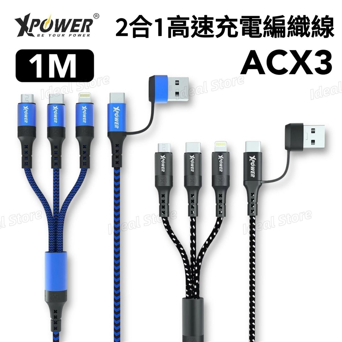 ACX3 2in1 3out Nylon Charging Cable (1M)｜Type-C｜Lightning｜Micro USB｜All-in-a Cable