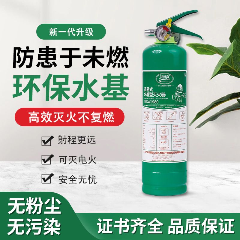 水基滅火器 家用泡沫消防滅火器 手提式 1000mL