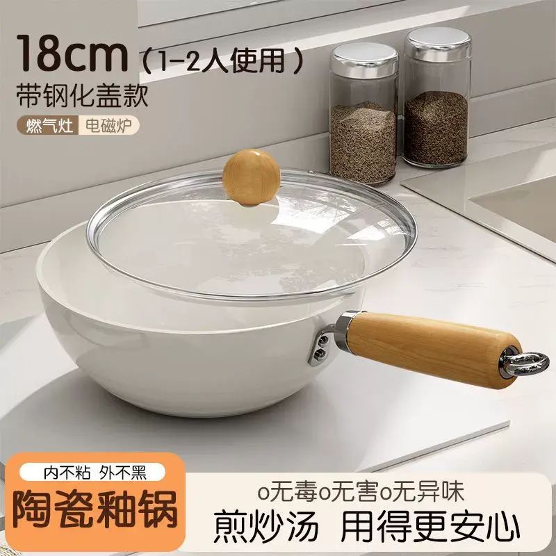 陶瓷炒鍋不粘鍋家用炒菜鍋燃氣灶泡面電磁爐塗層一人食煎蛋通用
