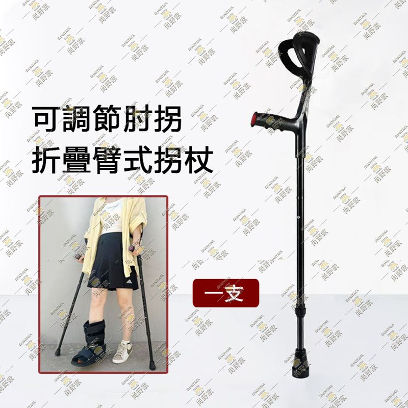 Adjustable arm crutch,foldable elbow crutch,portable aluminum alloy lightweight,one piece - HG8201