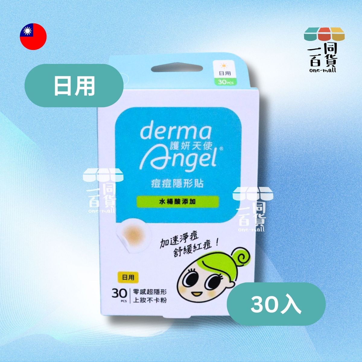 Angel Salicylic Acid Acne Patches/Acne Treatment (Daily Use, 30 Patches) (Parallel Import) A124