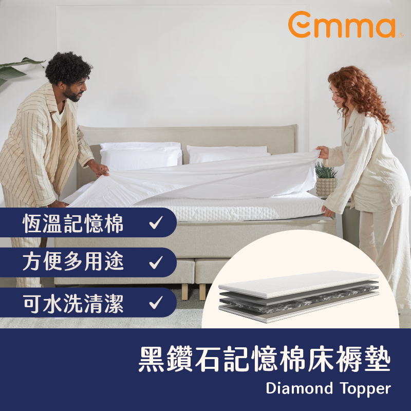 黑鑽石記憶棉床褥墊 | 恆溫睡眠易收納 135 cm x 190 cm | 4'5'' x 6'3'' | Double Super 