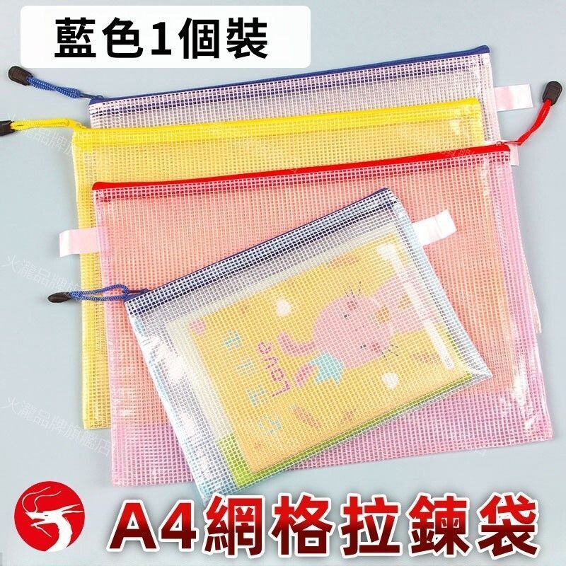 （藍色透明）A4 加厚防水文件袋 學生功課筆記拉鏈袋 資料收納袋 辦公檔案文件袋 半透明拉鏈袋