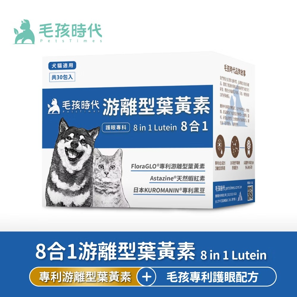 毛孩時代 - 8合1游離型葉黃素 (30包/盒) 3