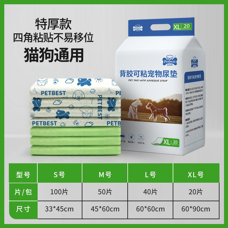 狗尿垫加厚吸水泰迪尿不湿狗厕所尿片猫咪一次性生产垫宠物隔尿垫