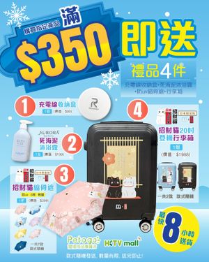 Buy selected items upon $350, Get Free suitcase & Cable Case & Bath Gel & Umbrella**RANDOM GIFT** 