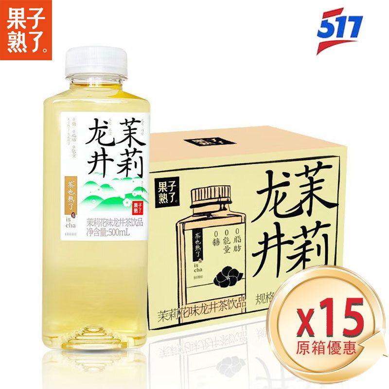 果子熟了 - 茉莉龍井茶 (樽裝) 15x500ml[原箱裝]-0糖0脂0卡-解膩解渴