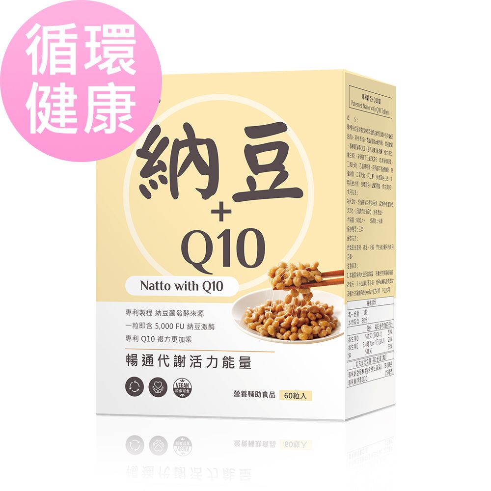 專利納豆+Q10錠 (60粒/盒)