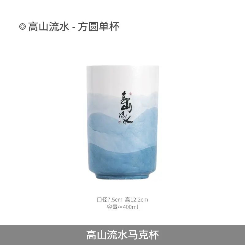 景德鎮陶瓷情侶馬克杯 大容量水杯 高顏值對杯 高級感禮物 男女適用- 高山流水-方圓單杯 均碼