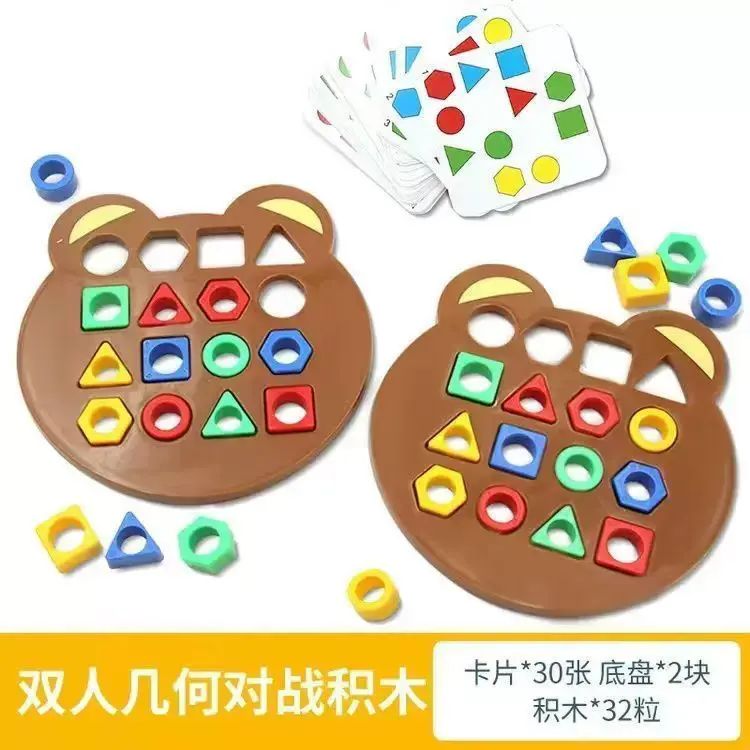 新款儿童配对几何益智形状玩具双人对战亲子互动思维训练积木