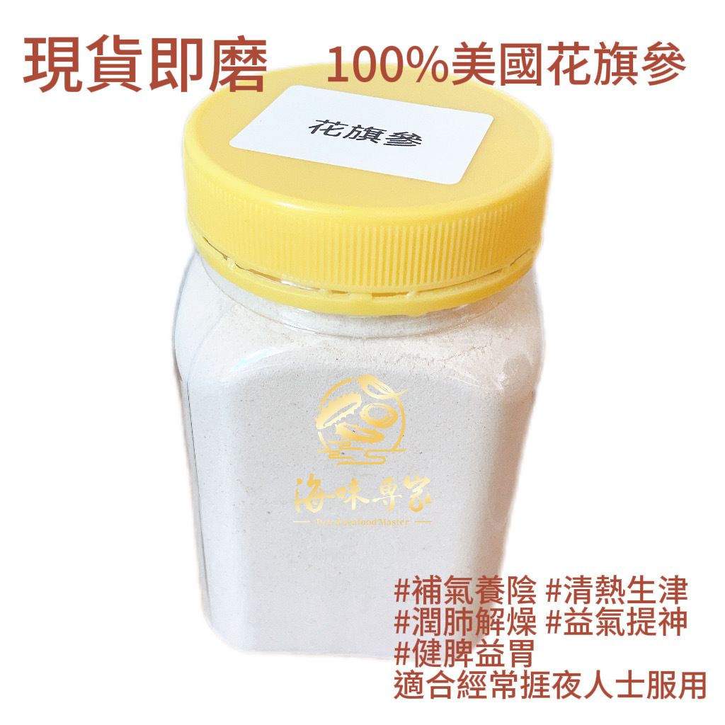 美國花旗參粉 100g #100%美國花旗參 #補氣養陰 #清熱生津 #潤肺解燥  #益氣提神 #健脾益胃 適合經常捱夜人士服用
