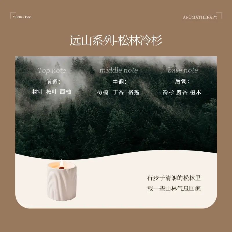 SONG CHAO-宋朝-遠山系列 香薰蠟燭 香薰蠟燭禮盒 高級香氛 香氛擺件
