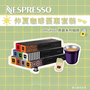 環球之旅10筒咖啡粉囊精選套裝 (每筒包含 10 粒) | NESPRESSO | 咖啡膠囊