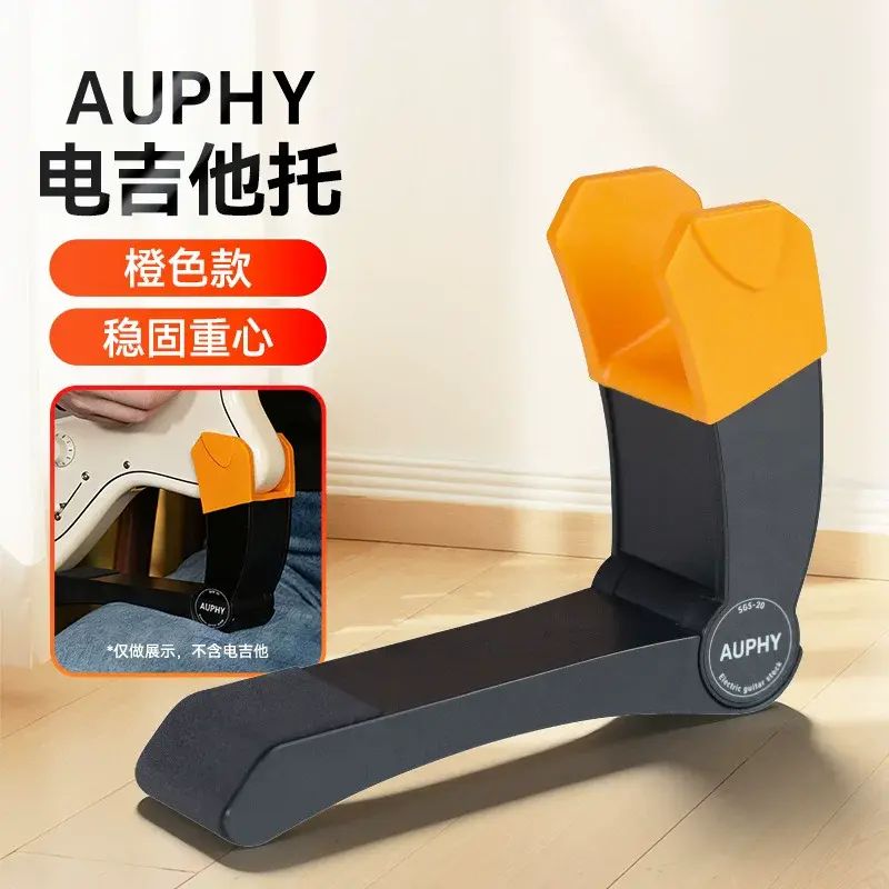 AUPHY電吉他琴託專業演奏立式琴架貝斯彈唱專用支架腿託防滑配件