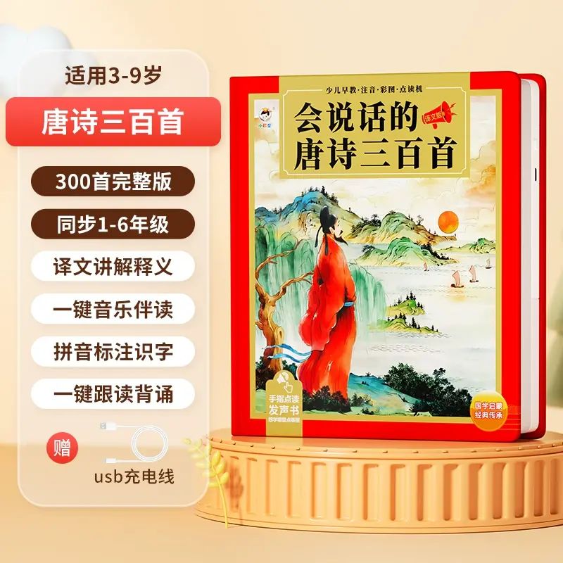 會說話的早教有聲書 兒童啟蒙點讀發聲書 0-3 歲寶寶智能早教學習機