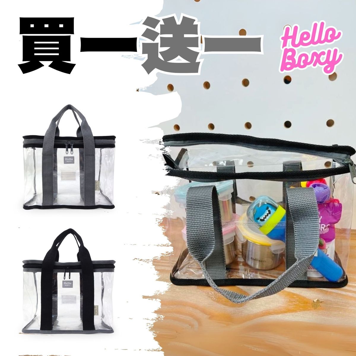 【買一送一】Hello Boxy 玩具袋 午餐袋 小食袋 食物袋 便當袋 野餐袋 適合中小學生 兒童 嬰兒 BB (同色系反色共2個)