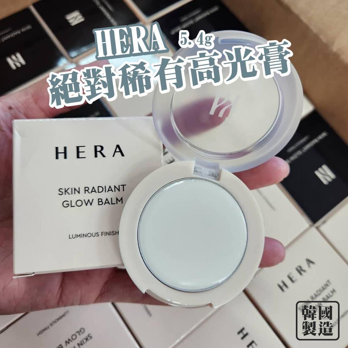 韓國Hera絕對稀有高光膏5.4g  平行進口