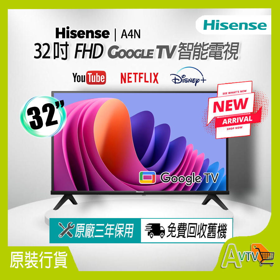 32" A4N FHD 全高清 智能電視 (送 $100超市禮券,HDMI,掛牆架) Google 32A4N Hisense (座檯安裝需另外收費)