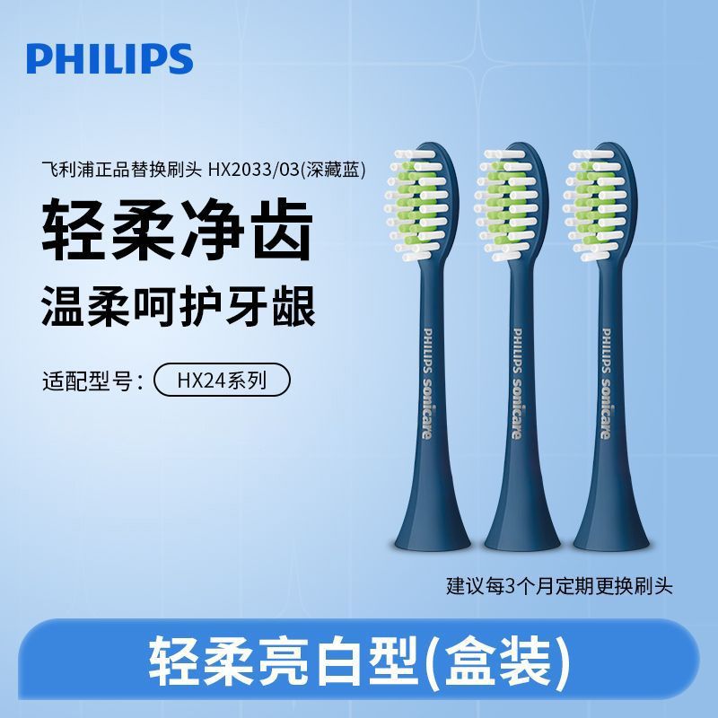 HX2033 藍色 3支裝 聲波軟毛刷 清潔亮白型 適配HX2471牙刷刷頭 Philips Sonicare Gentle Clean Whitening【平行進口】