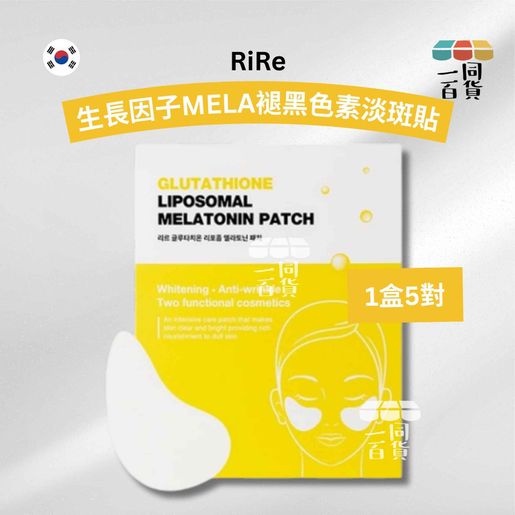 Rire | Glutathione Liposomal Melatonin Patch 5 Pairs [Yellow](Parallel Import) D231