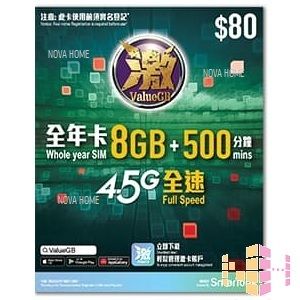 【D50】ValueGB 8GB 萬能年卡 Smartone 4G 全速數據 + 500分鐘通話【贈品不設保養及退換】 