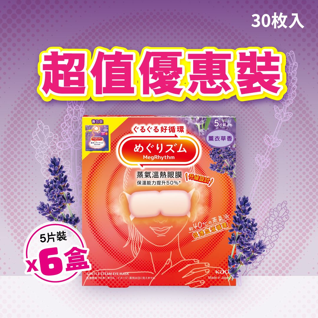 蒸氣溫熱眼膜 薰衣草香 x 6 (新舊包裝隨機發送)