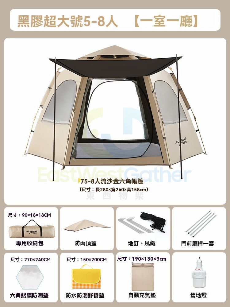 包送貨-【自動充氣床墊套餐】黑膠流沙金 （5-8人）-露營帳篷 速開帳篷 沙灘帳篷  