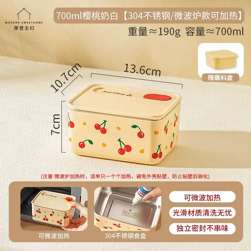櫻桃不銹鋼保溫飯盒700ml上班族小學生專用微波爐加熱便當餐盒