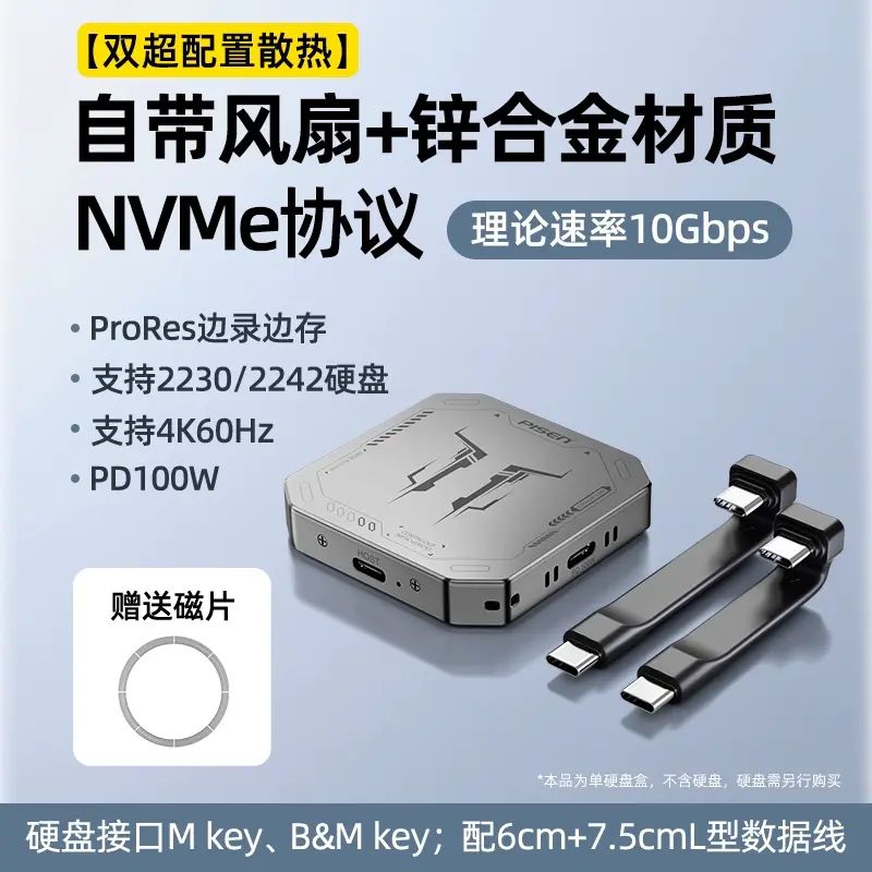 品胜磁吸硬盘盒m2移动固态ssdNVMe适用苹果16/15promax外接2230
