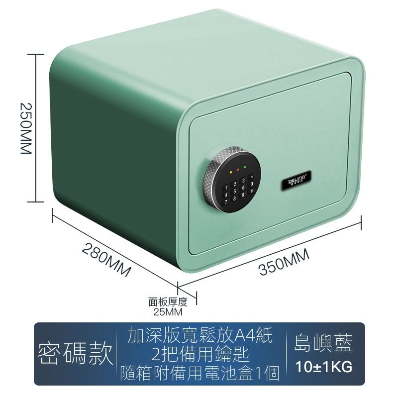 密碼防盜家用保險櫃 小型保管箱 夾萬