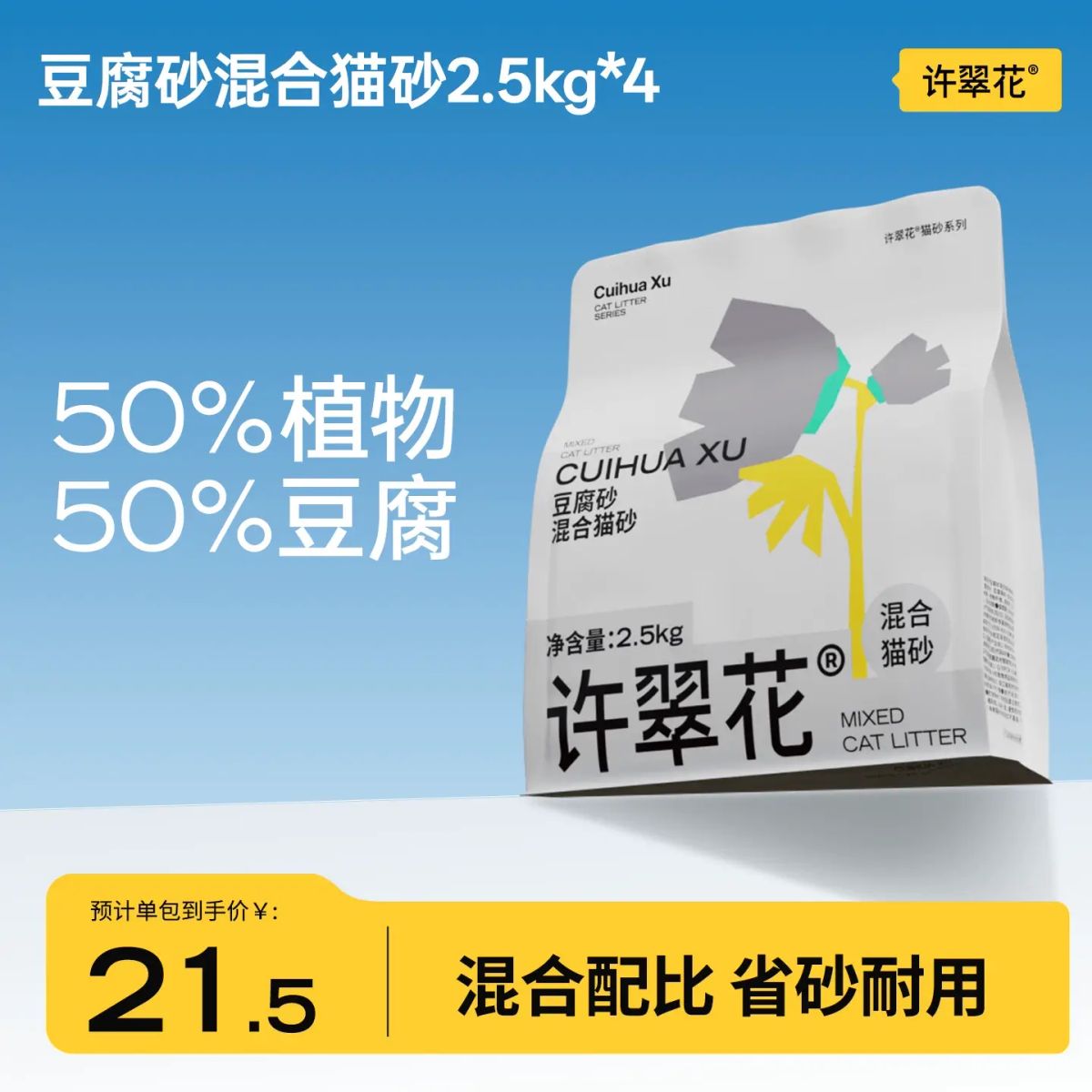 豆腐砂木薯植物混合貓砂除臭易結團不可沖廁所2.5/10KG
