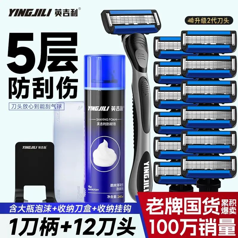 英吉利小青龙刮胡刀手动剃胡刀男大学生青少年专用可携式5层刀头