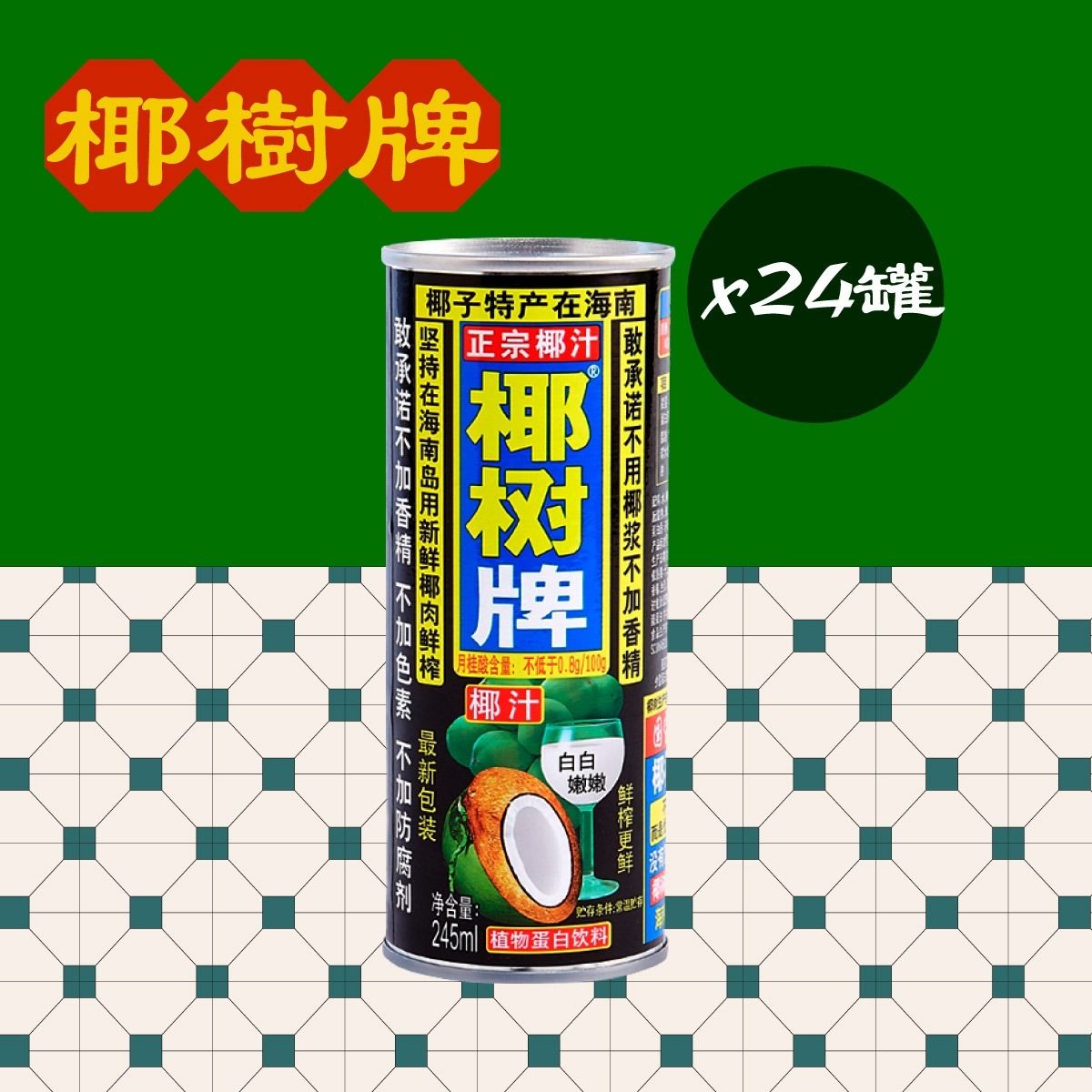 [原箱] 正宗椰子汁 245毫升X24罐装