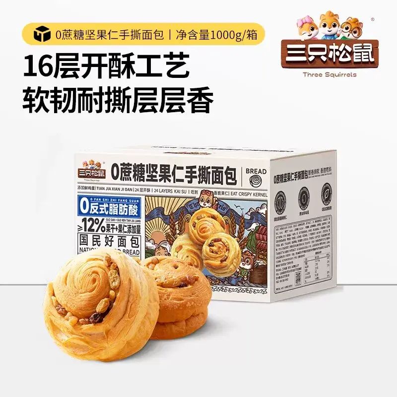 【特惠】三隻松鼠_手撕麪包早餐包蛋糕點心健康飽腹零食代餐