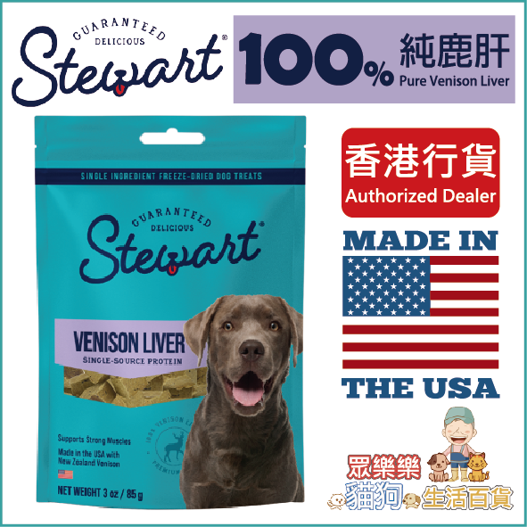 Stewart 凍乾100%純天然鹿肝 狗零食 - 3OZ / 85g