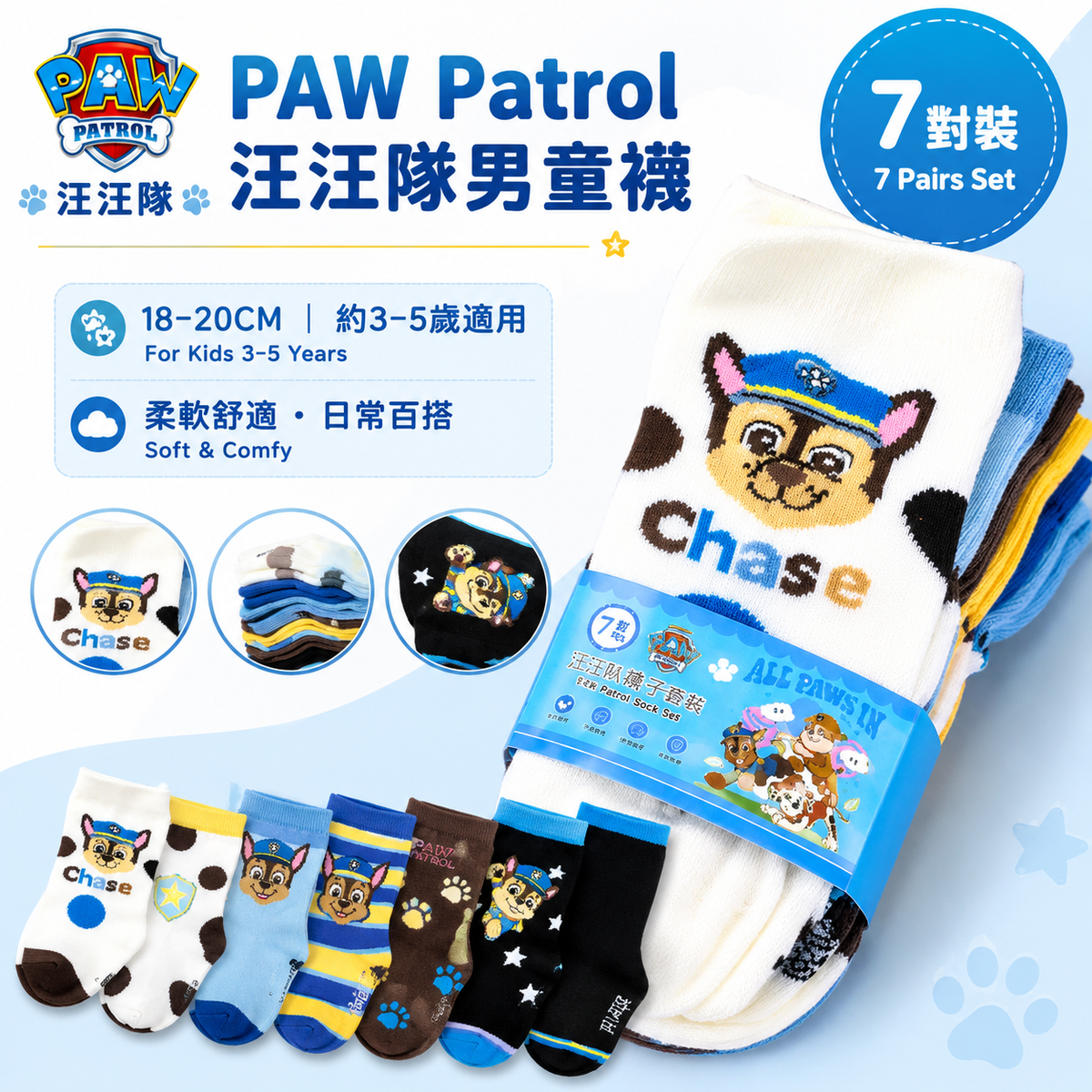 PAW Patrol Boys' Socks (18-20CM, Age 3-5) - 7 Pairs