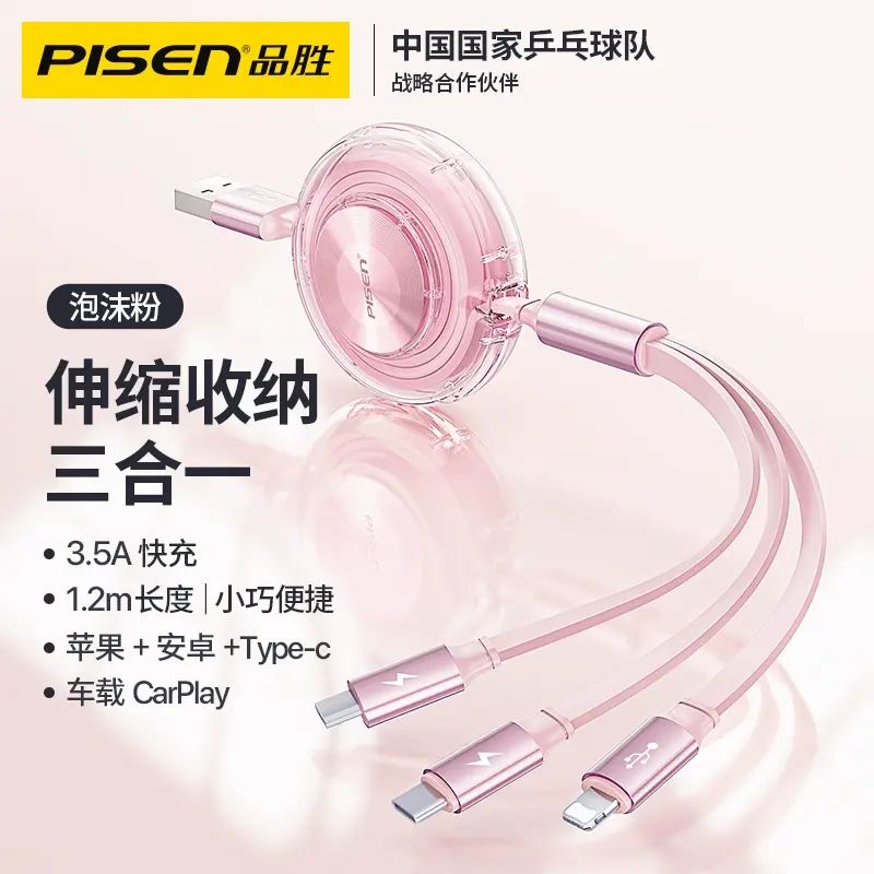品胜充电线三合一数据线充电器快充一拖三伸缩100W快充手机车载冲电线多功能三头多头适用苹果华为安卓通用