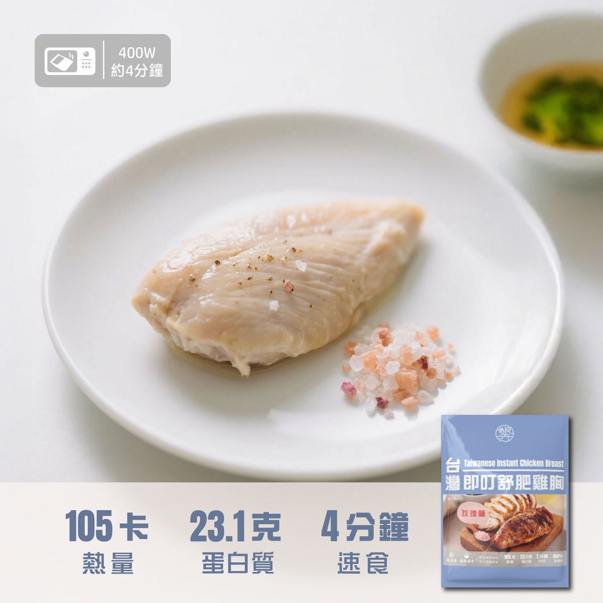 台灣即叮舒肥雞胸(玫瑰鹽) 100g | 台灣即食雞胸 | 低卡無激素