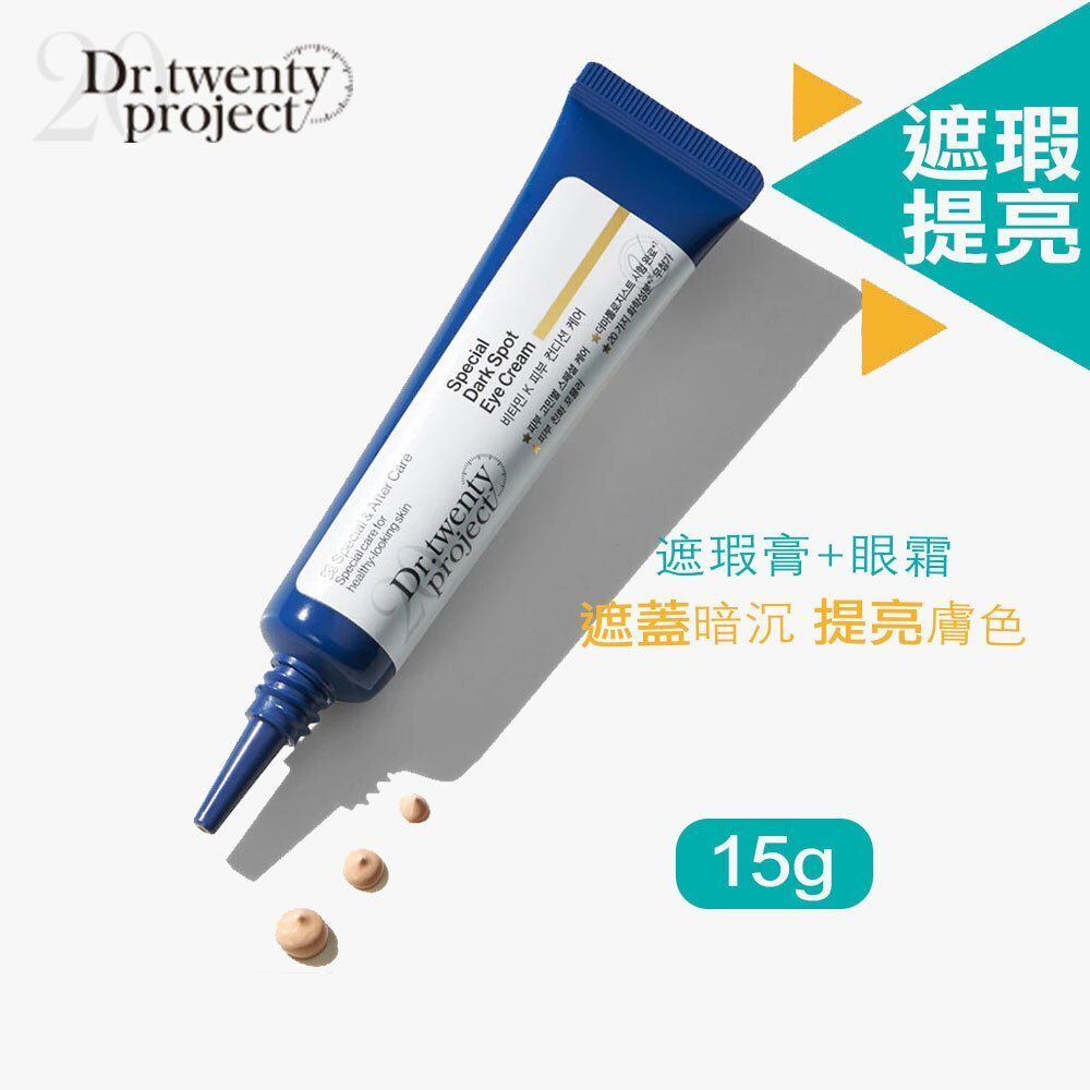 【限时优惠】遮瑕提亮眼霜 15g | 眼部遮瑕膏 打底膏 保濕滋潤 淡化細紋 提亮眼周 | 保濕眼霜 去皺眼霜  眼部護理 抗紋緊緻眼霜 生日禮物