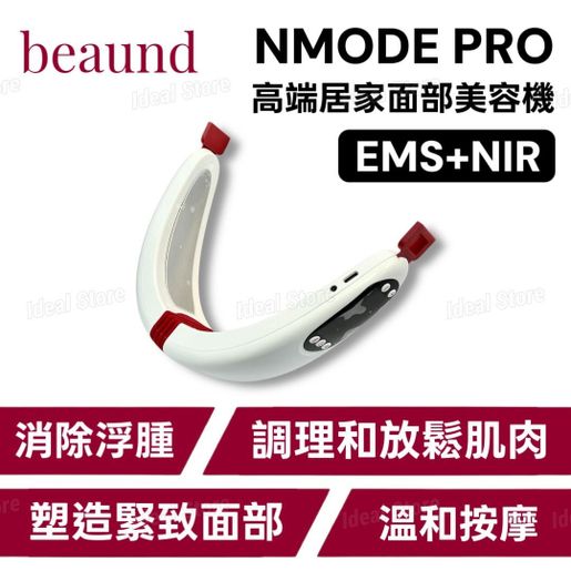 beaund | NMODE PRO 高端居家面部美容儀｜平行進口｜面部按摩器｜美容